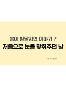 자폐아이눈맞춤
