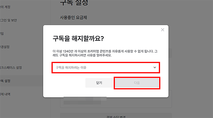 미리캔버스-구독-해지-팝업-창