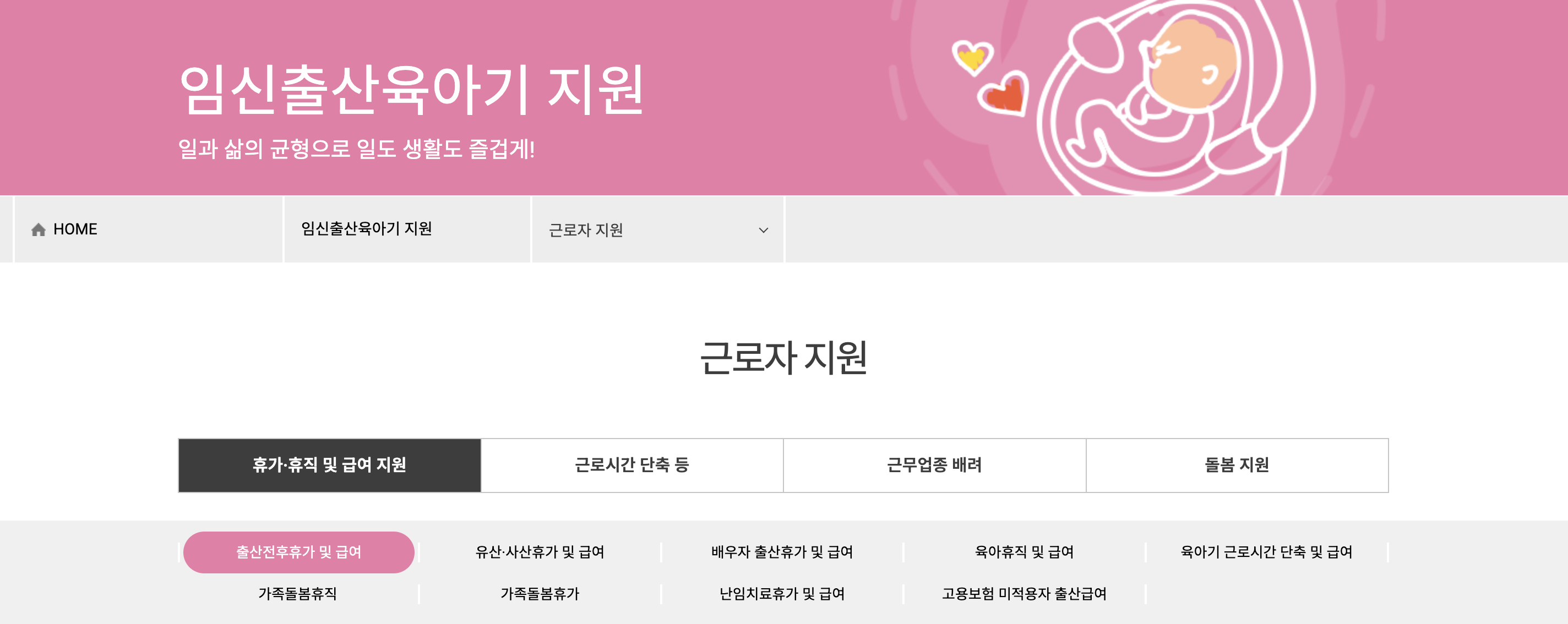 맞벌이부부를 위한 육아휴직 연장 제도