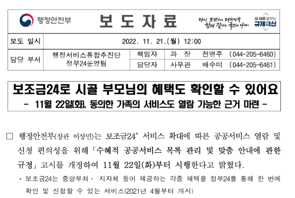 정부보조금-보조금24