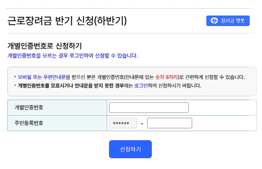 근로장려금-신청기간
