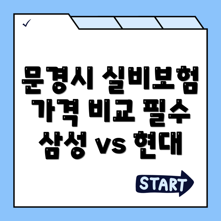 실비보험