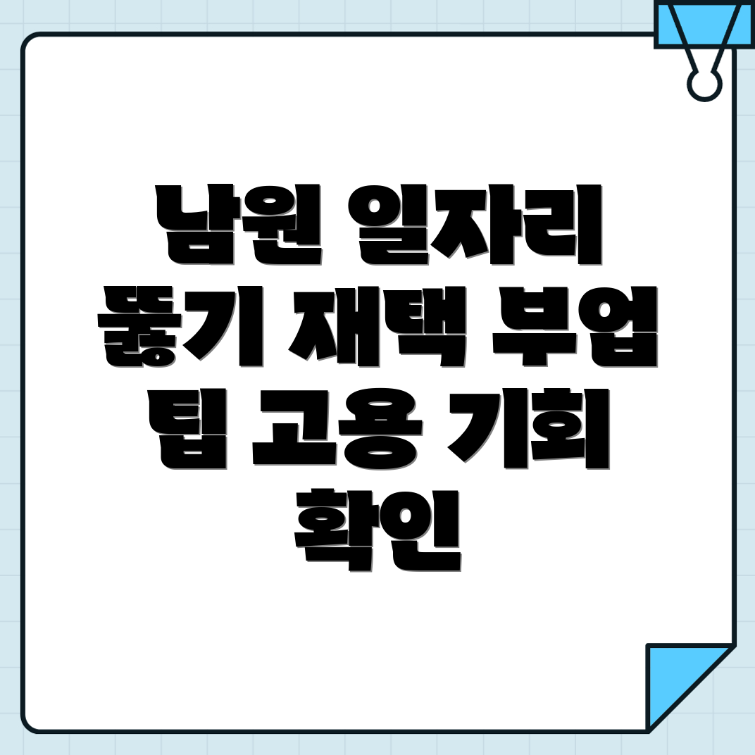 재택 부업