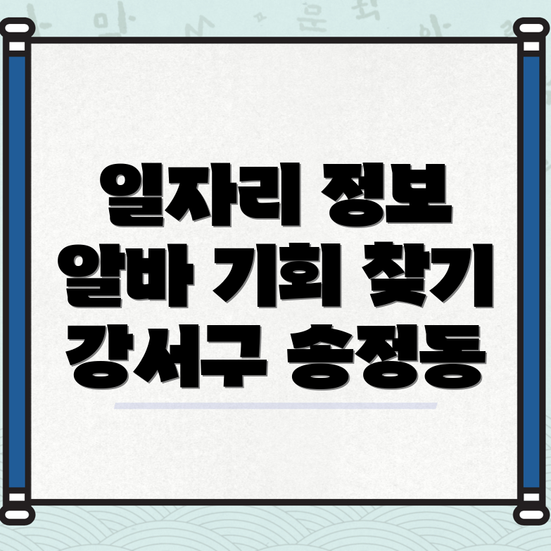 부산 강서구 송정동 일자리센터
