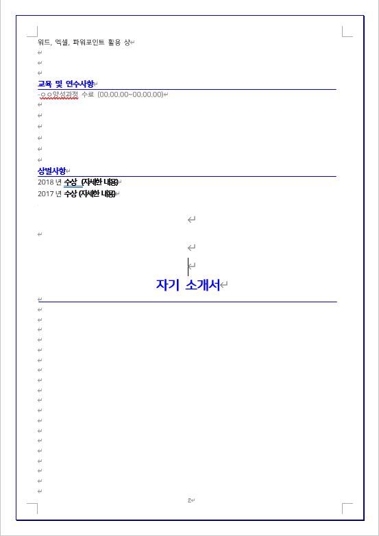 무료 이력서 양식