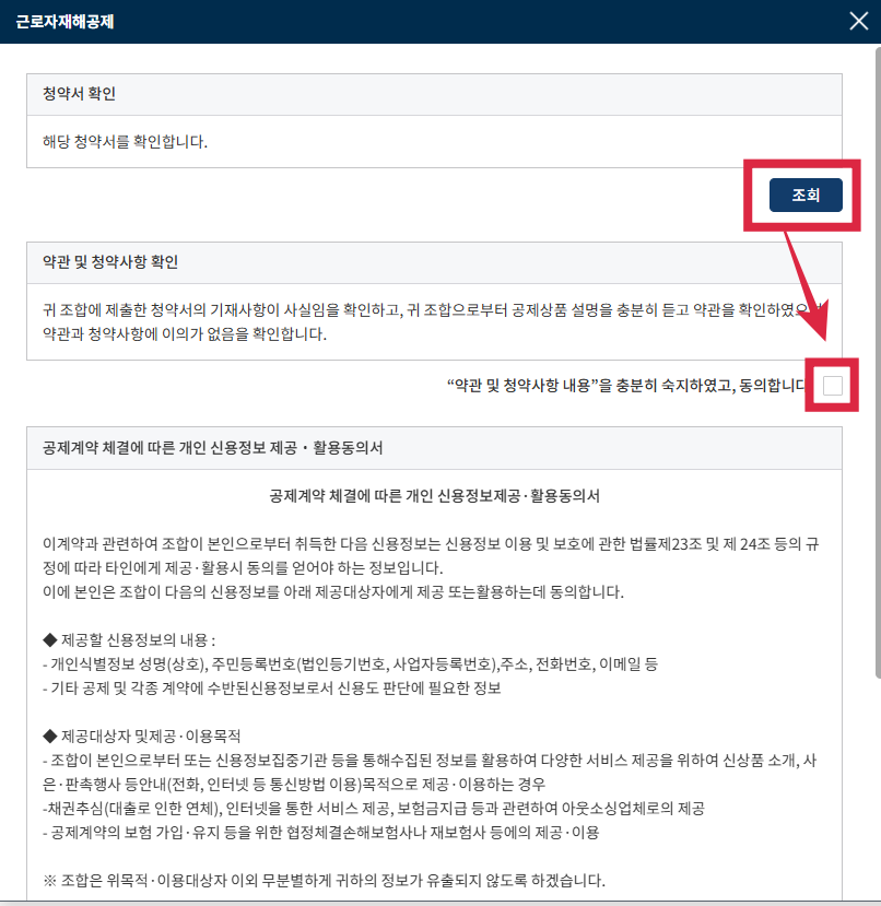 건설공제조합_근로자재해공제_변경방법_알아보기