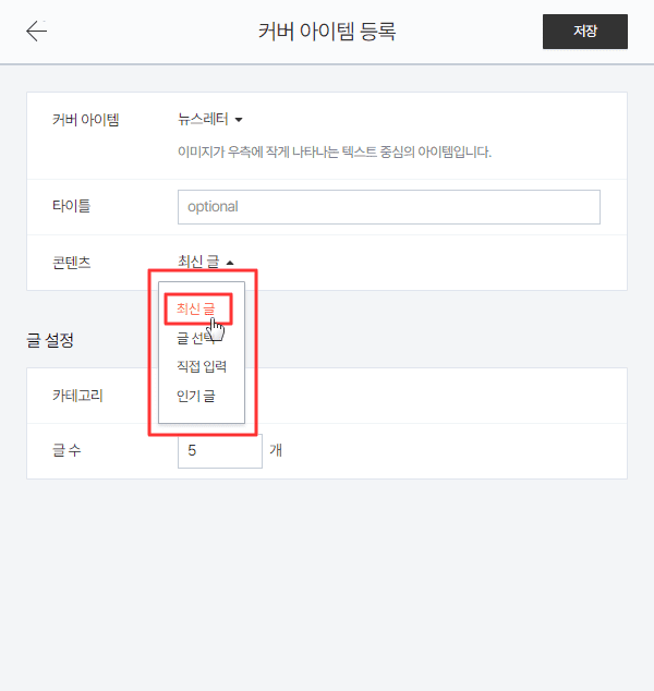 보여줄 콘텐츠 설정