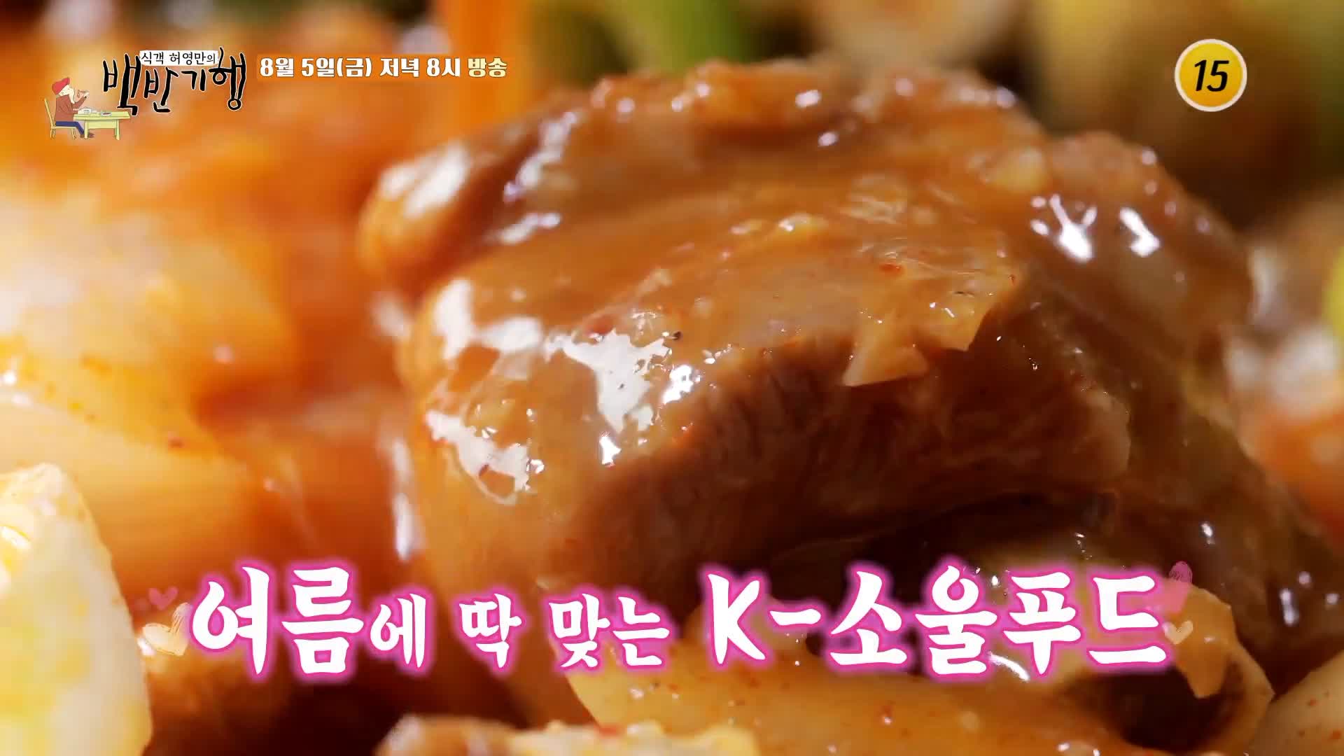 식객 허영만 백반기행 163회 김민정 편 닭볶음탕 닭도리탕 닭백숙 한방 오리백숙 김치전 파주 애룡저수지 서울근교 맛집 소개