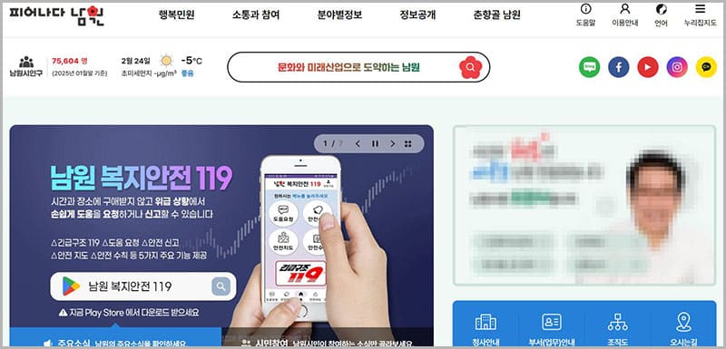 남원시청 홈페이지 바로가기