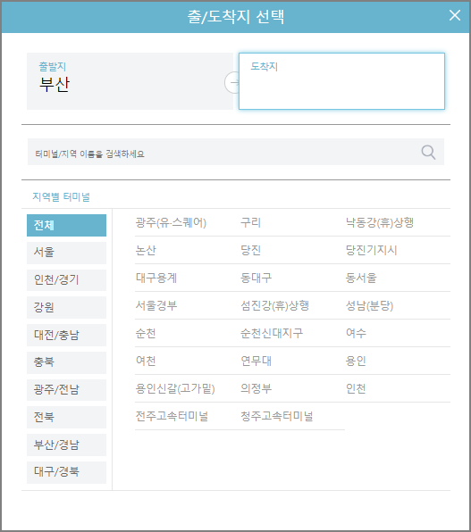 부산 고속버스터미널 시간표