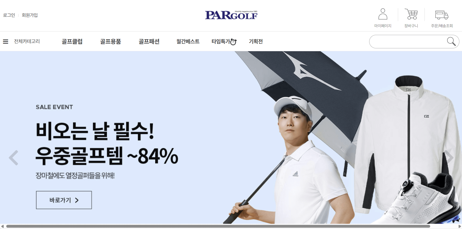 파골프