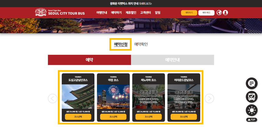 서울 2층 버스 투어 예약