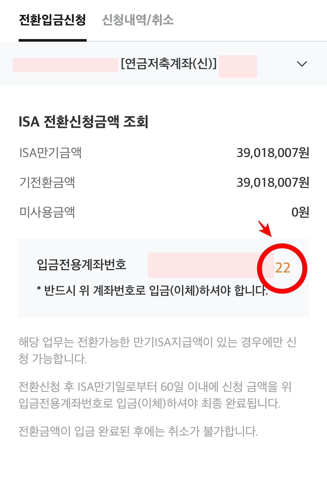 전환-신청후-입금방법