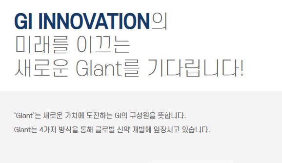 지아이이노베이션 공모주