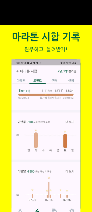 마라톤 시합 완주하고 돌려 받자