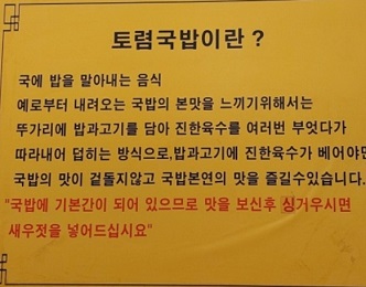 토렴국밥이란