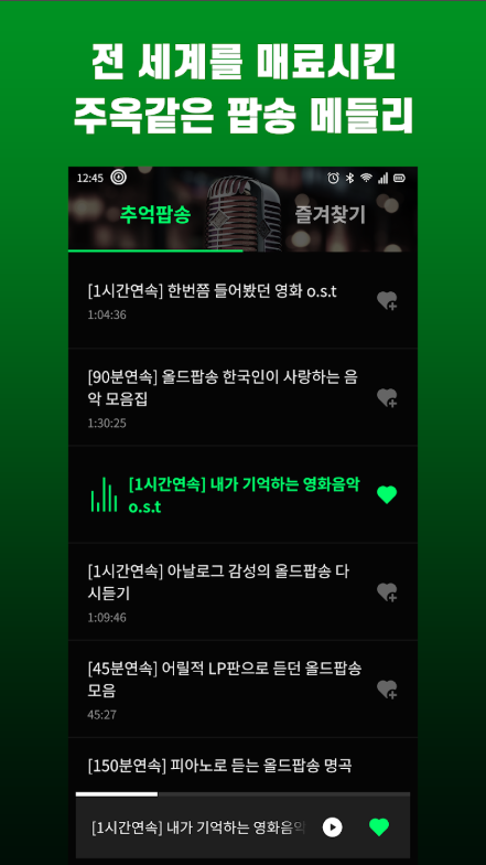 7080 팝송 무료 노래듣기, 중년들의 추억팝송 음악 감상하기