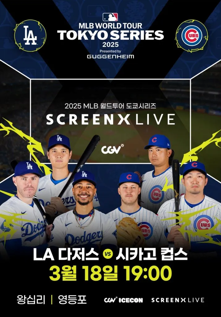 [CGV 영등포·왕십리] 2025 MLB 도쿄 시리즈 개막전 SCREENX 영화관 생중계! [LA 다저스 vs 시카고 컵스 상영관 티켓 예매]