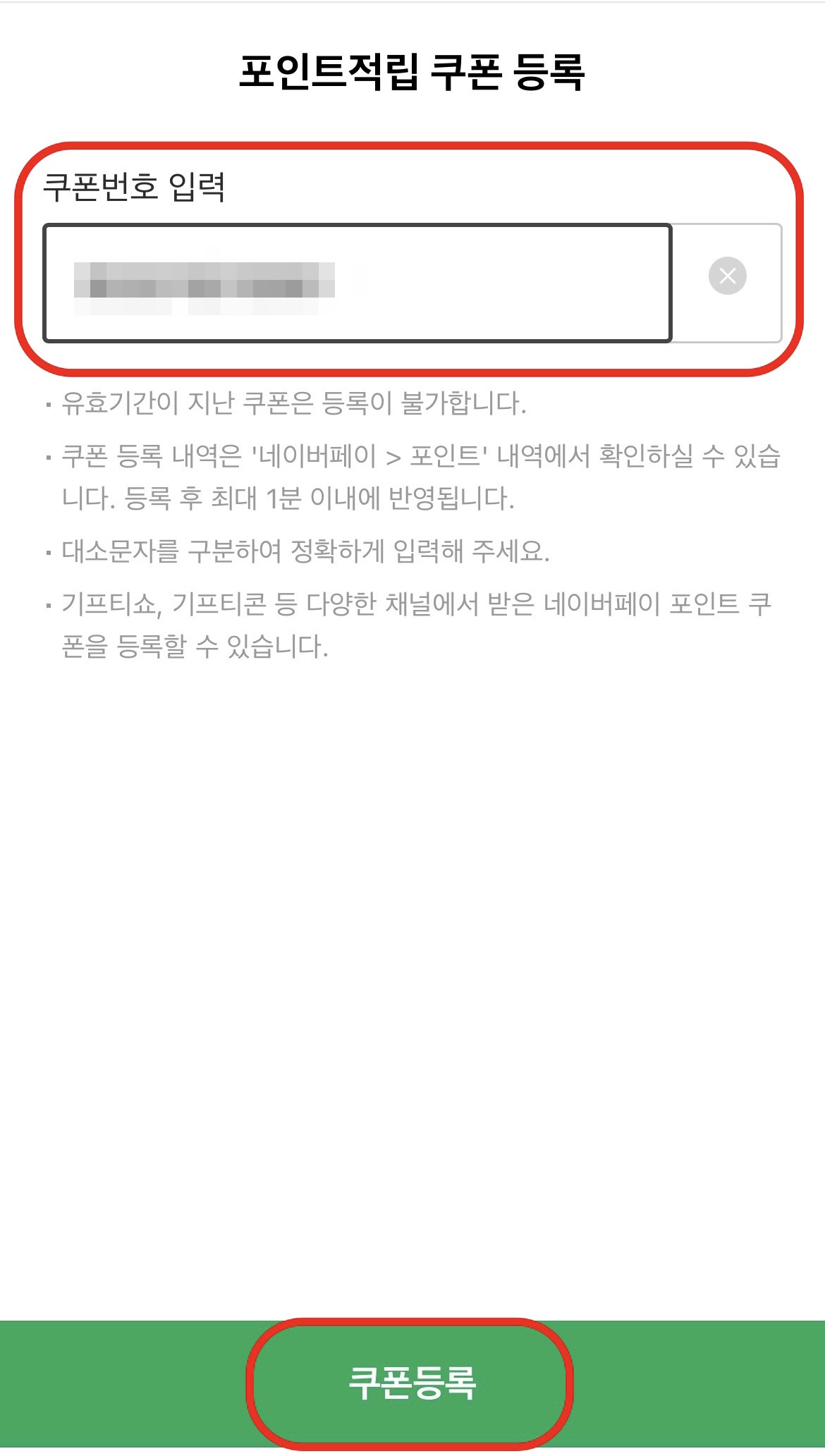 네이버포인트사용기한