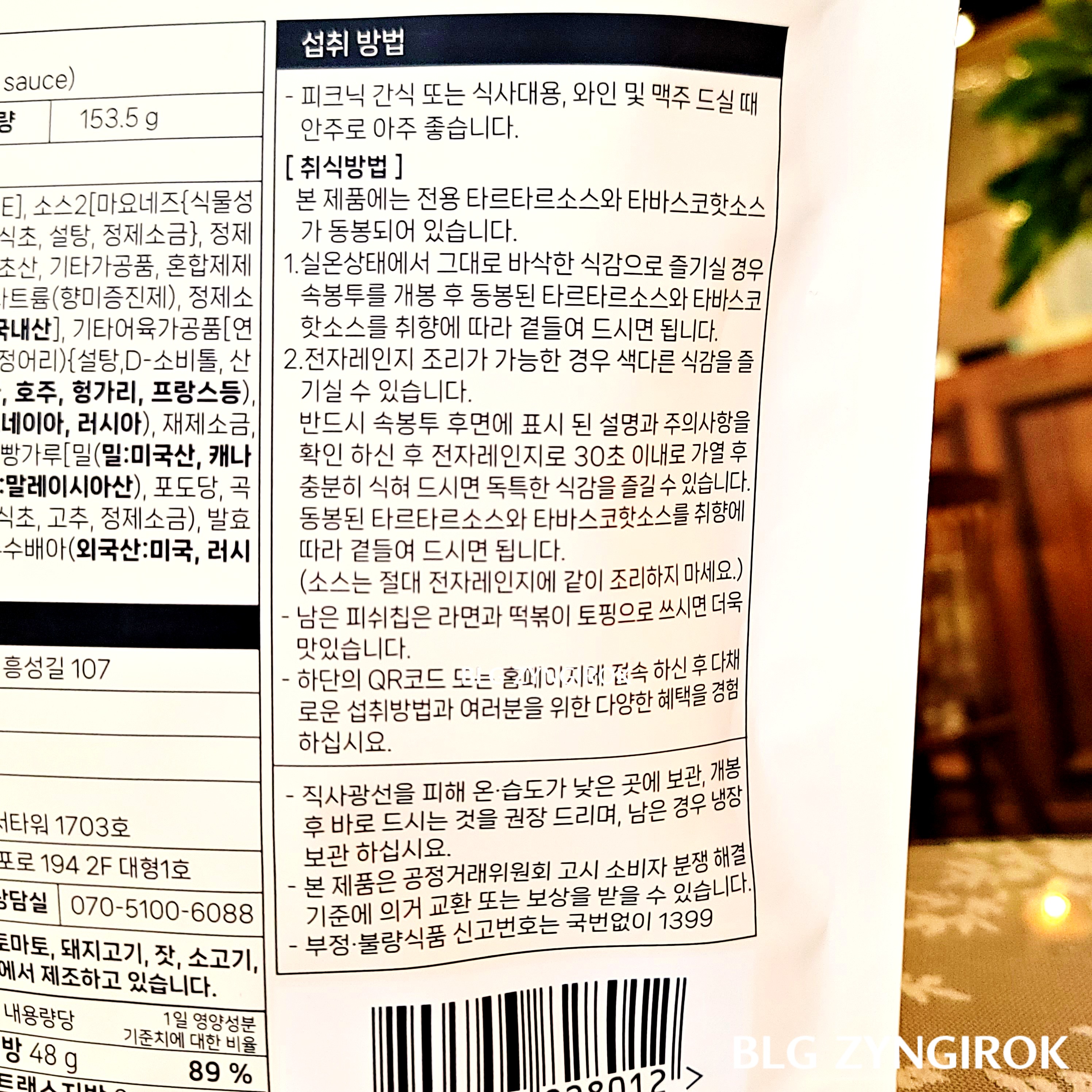 조셉말린 피쉬앤 칩스 섭취방법이 쓰여있다.