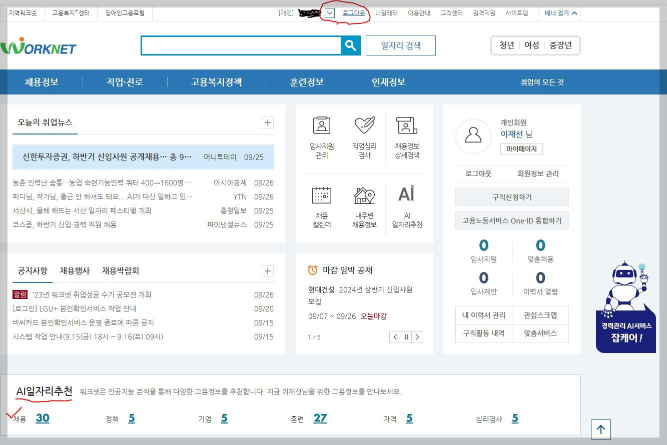 ai일자리추천찾기