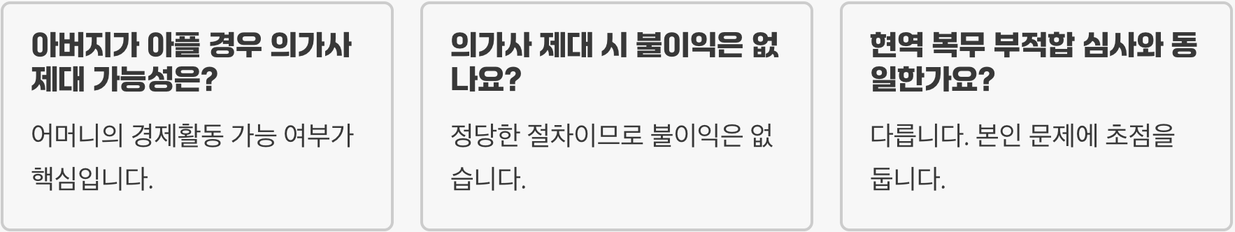 의가사 제대 기본 개념과 의미, 군 복무 중 불가피하게 제대한 사유 총정리