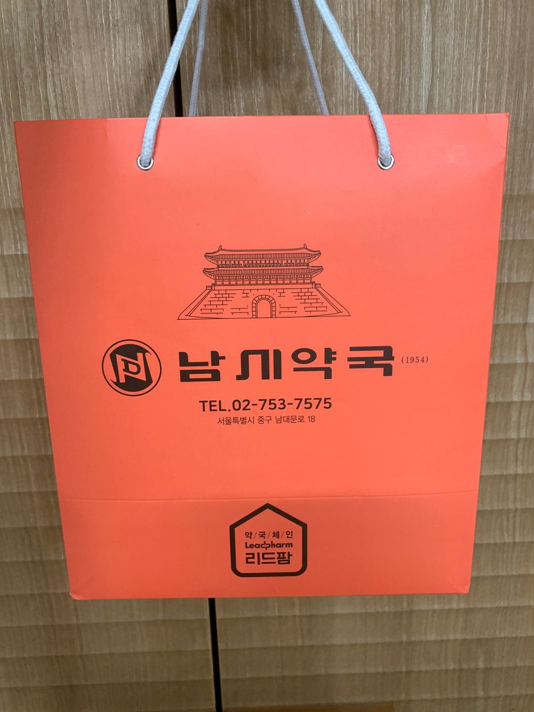 남시약국
