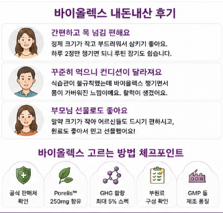 바이올렉스-내돈내산-효능-후기-성분-부작용-효과-가격-구매하는법