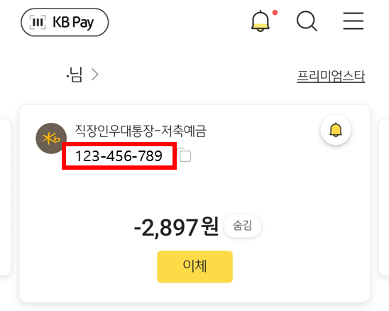 KB스타뱅킹 메인화면