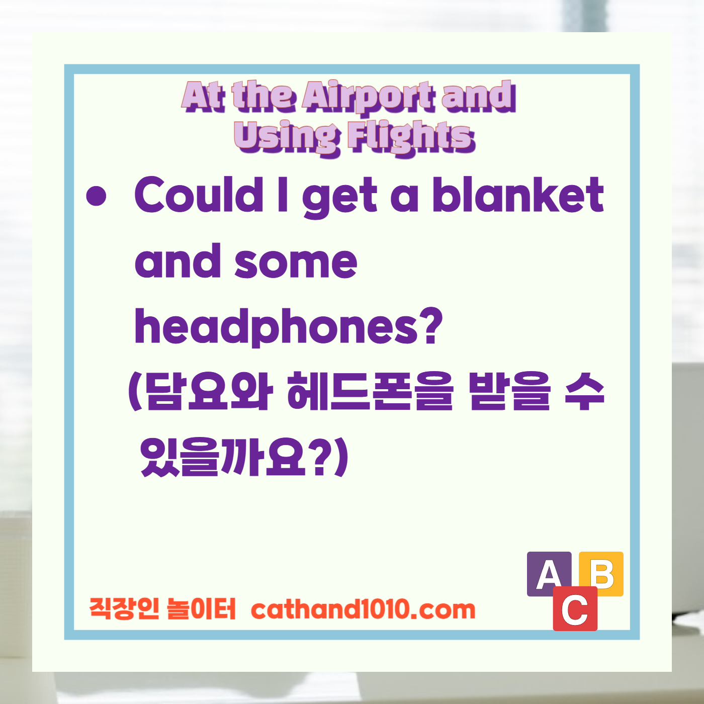 비즈니스영어, 직장인영어, 매일영어