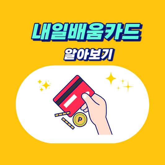 내일배움카드 썸네일