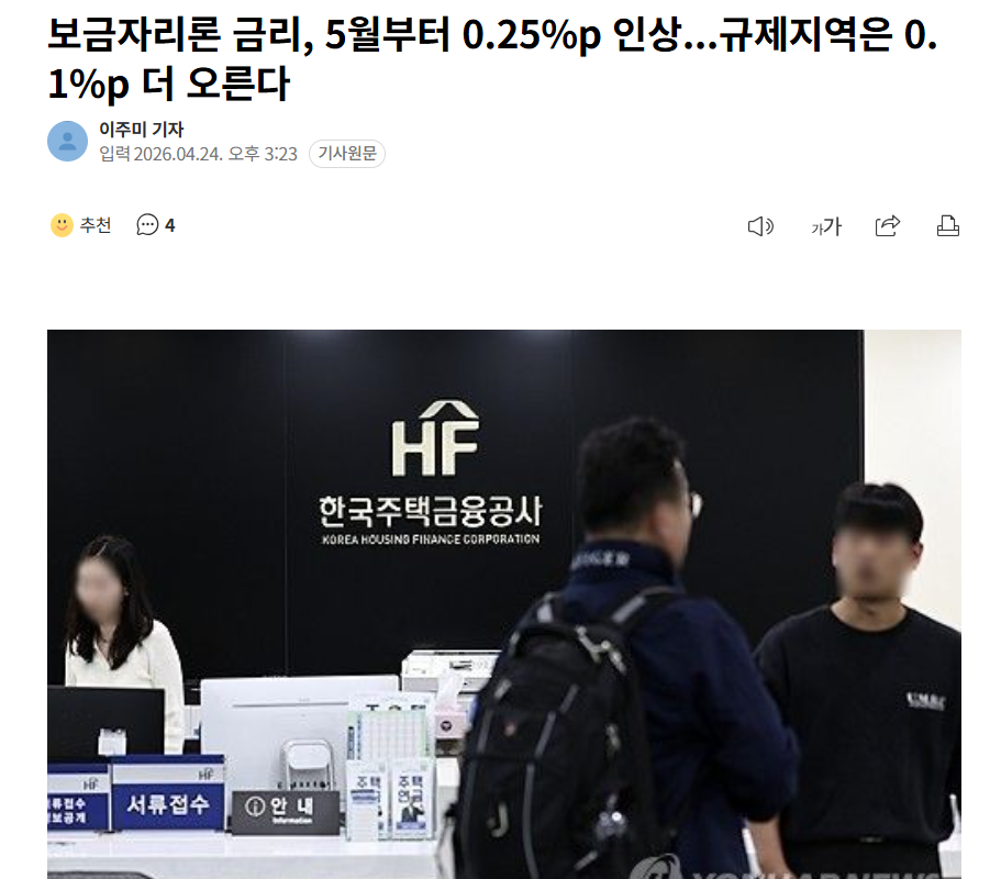 보금자리론 5월 금리인상