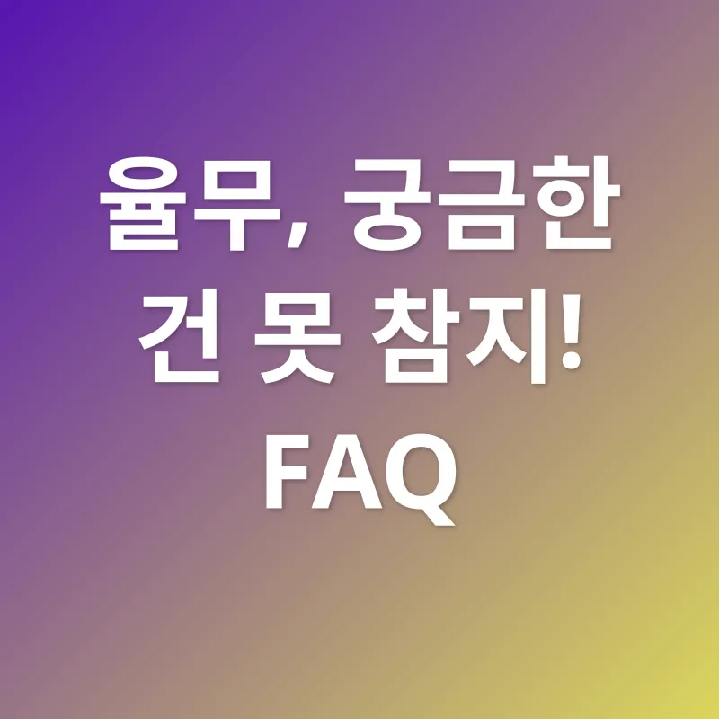 율무 효능_4