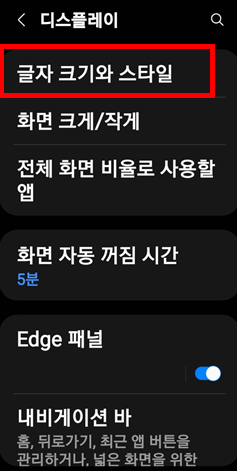 글자 크기와 스타일 항목 선택하기