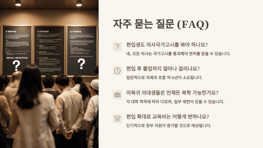 자주 묻는 질문 (FAQ)