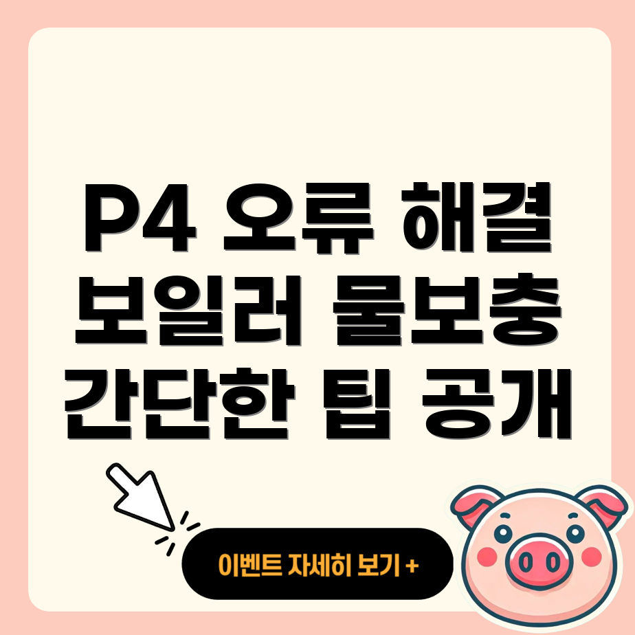 롯데 보일러 물보충 에러