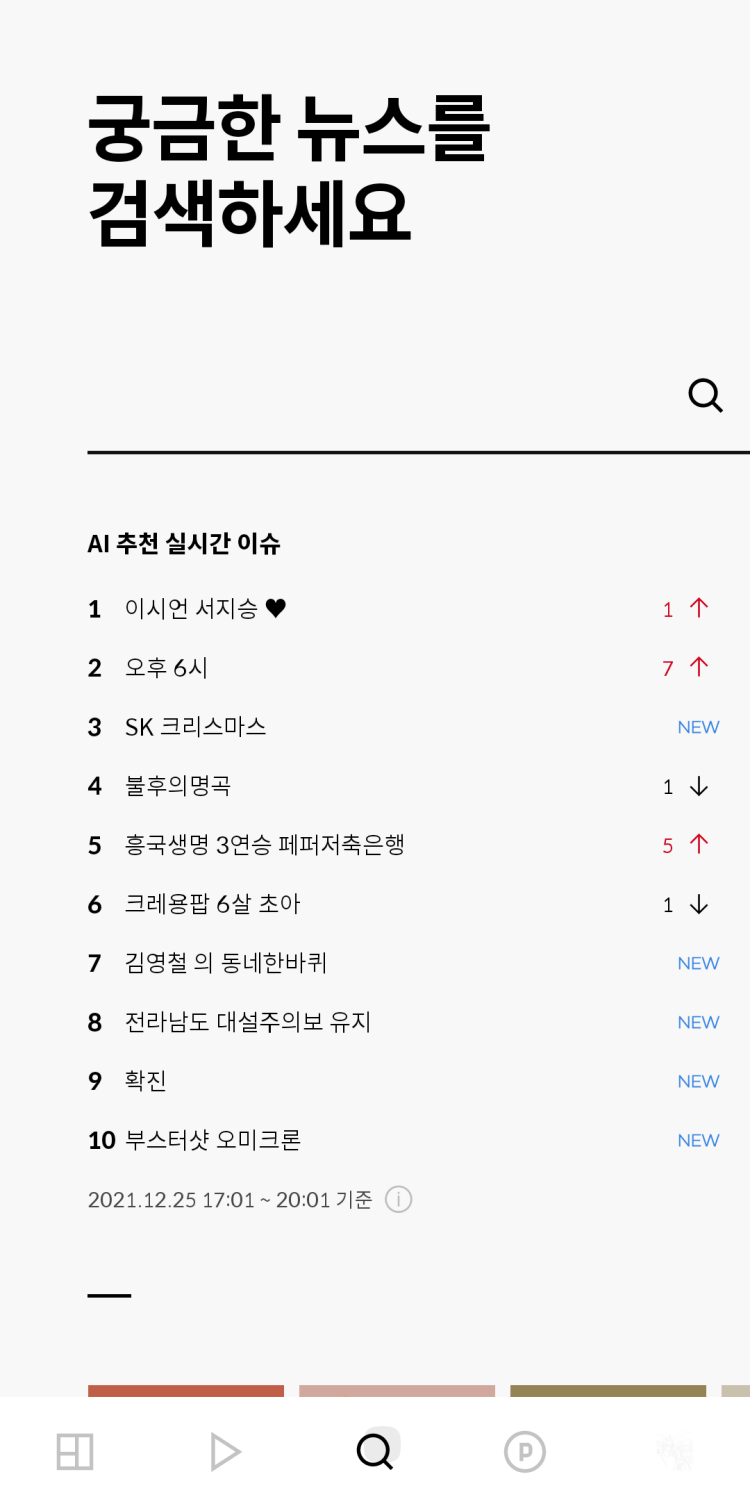 뉴스픽-검색