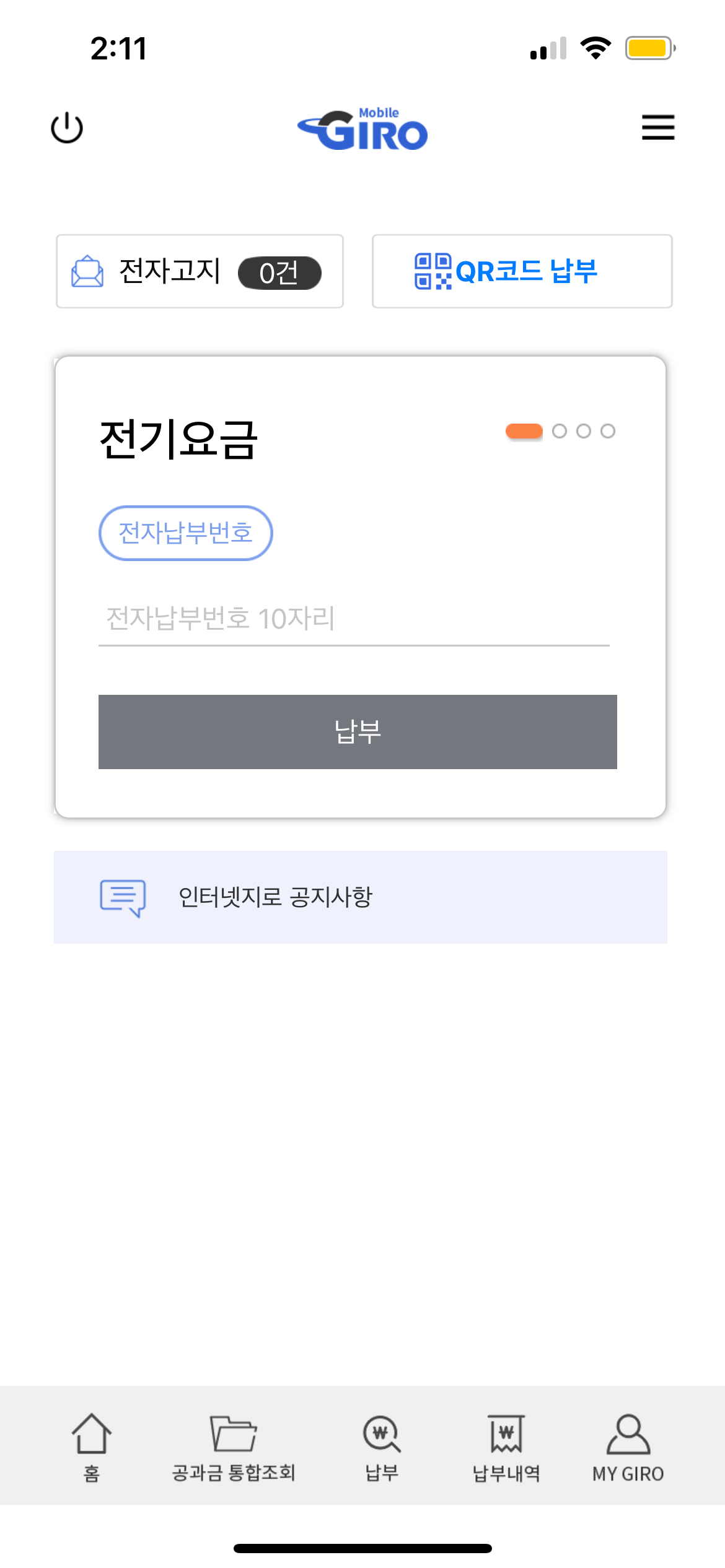 모바일지로