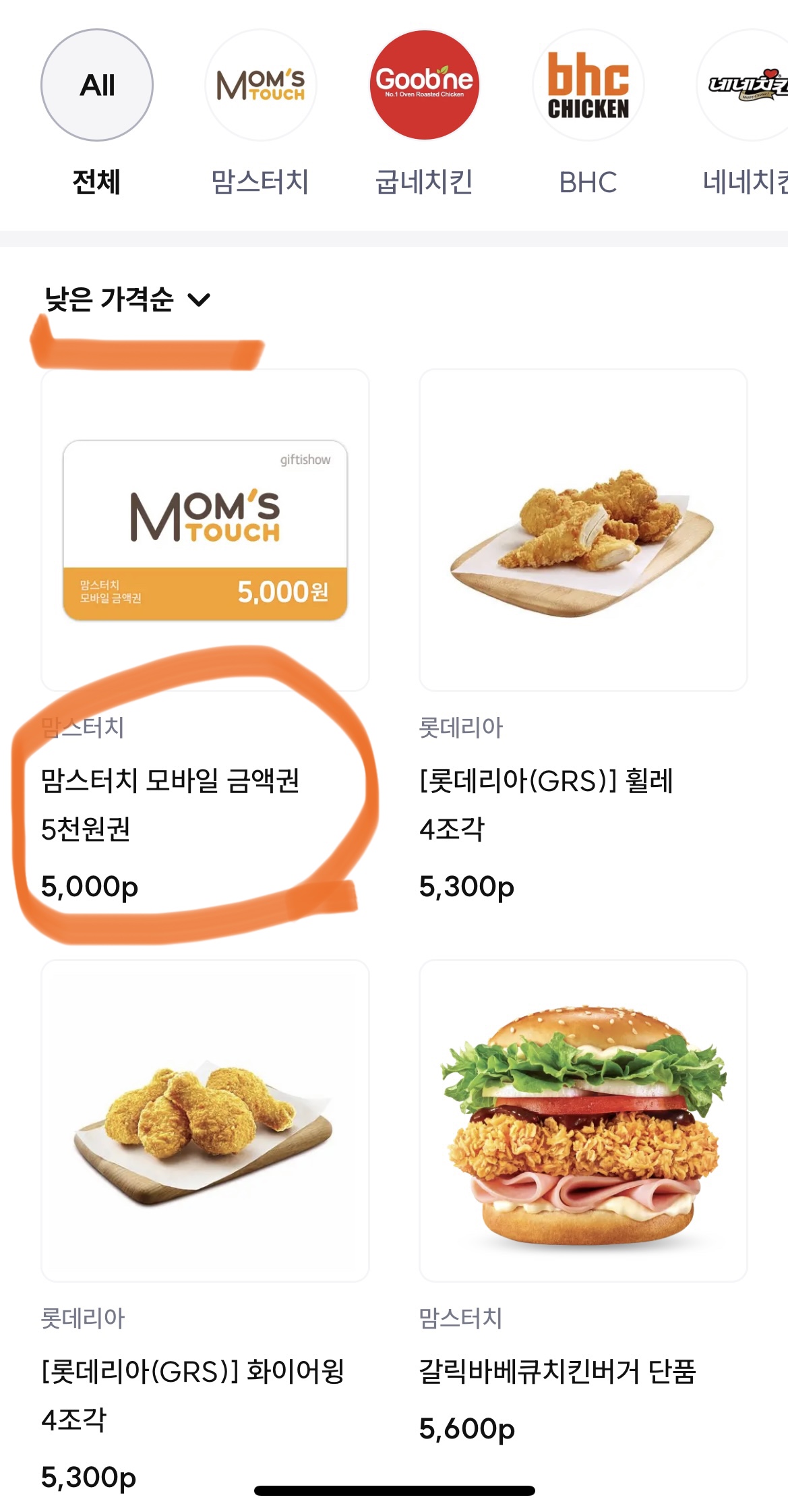맘스터치 포인트 가격