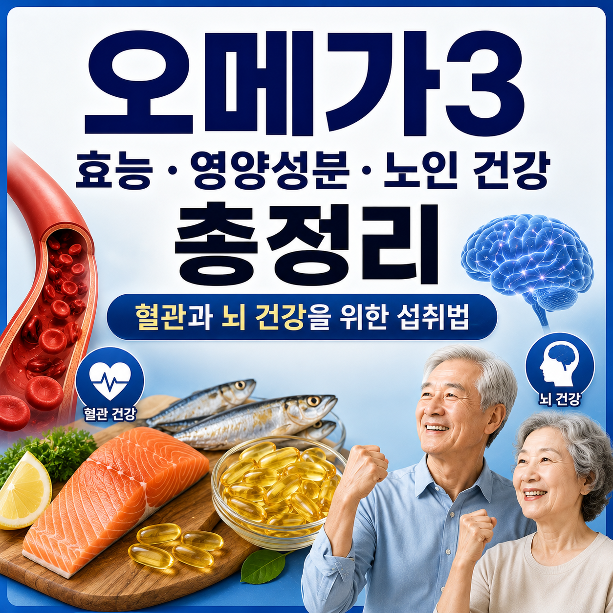 오메가3 효능