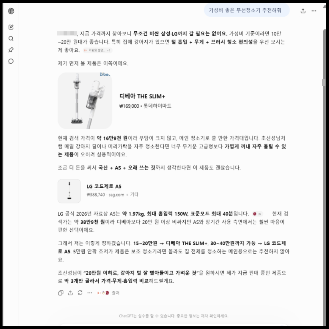 ChatGPT Plus 계정의 무선청소기 추천 결과