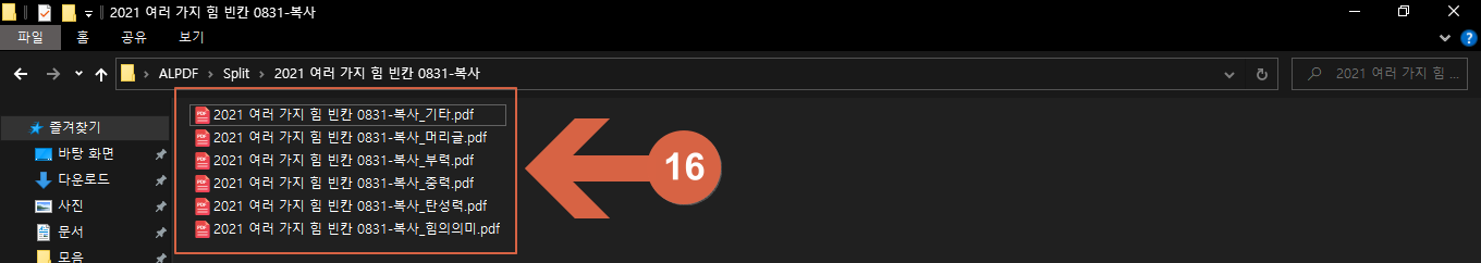 PDF 분할 방법10