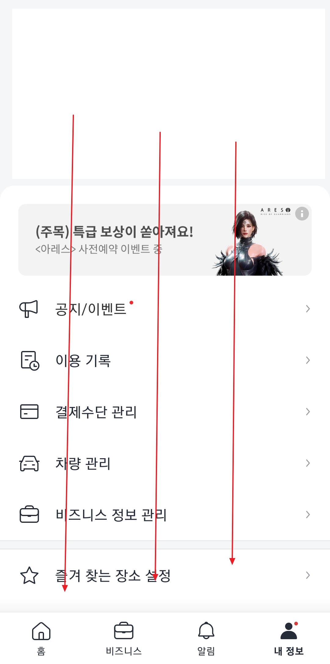 내 정보 화면 하단으로 스크롤