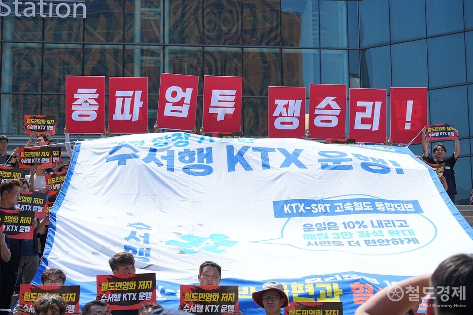 철도노조 총파업