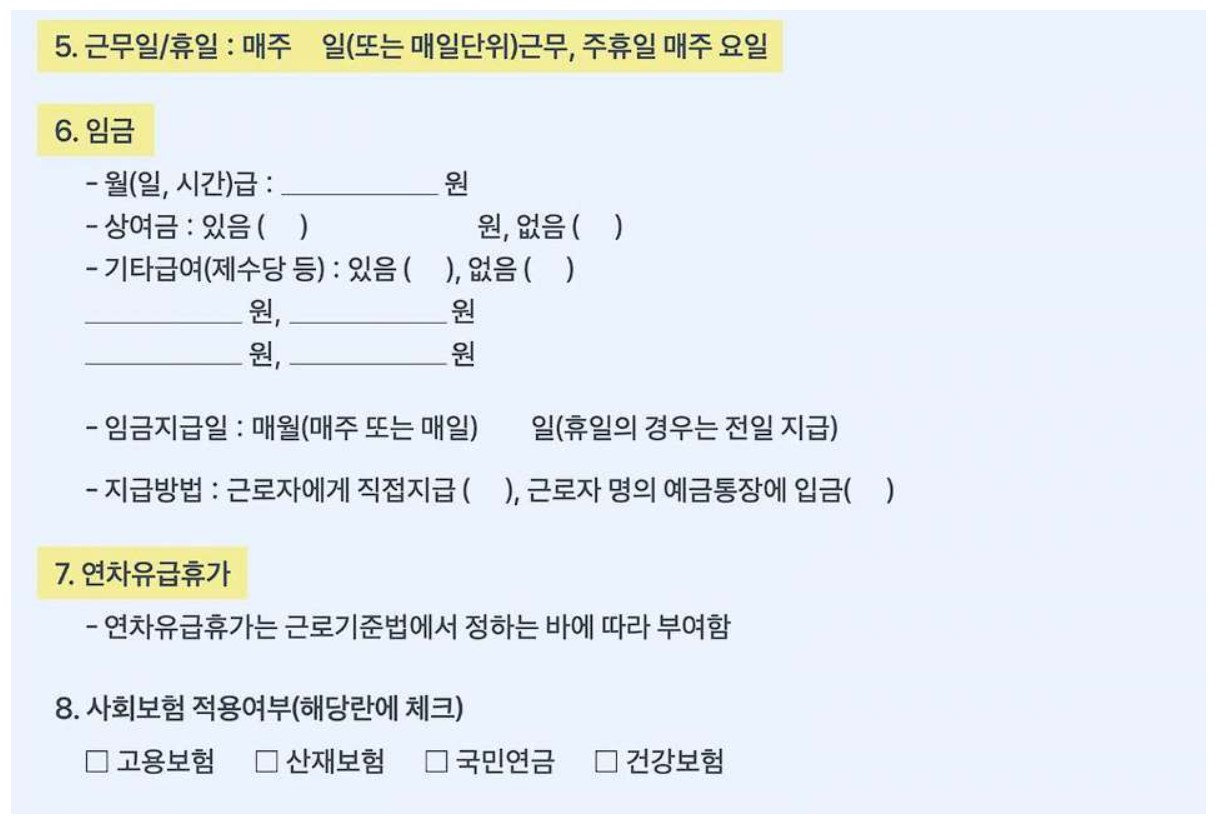 근로계약서 미작성시 벌금