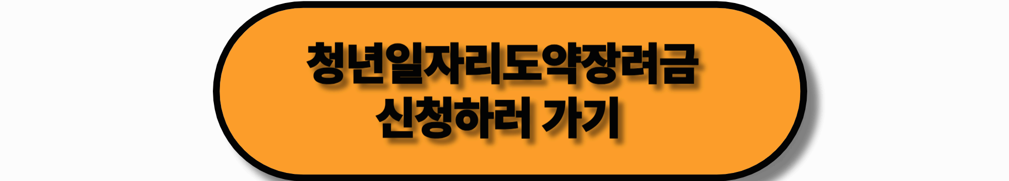 【2025년】청년 정부 지원 총정리