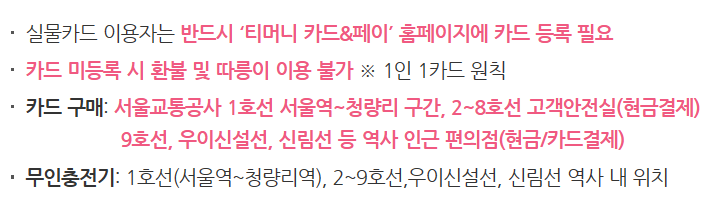 기후동행카드 신청방법, 판매처, 혜택