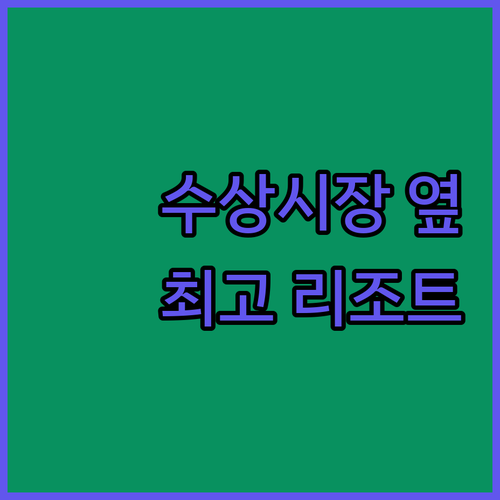 카이베 '메콩 로지 리조트', 수상 ..