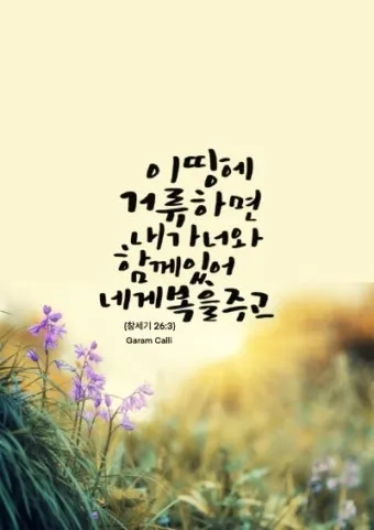 창세기 13장 아브라함과 롯의 이야기 속 교훈과 묵상 기도 시간_7