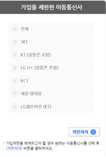 휴대폰 명의도용 방지 서비스 바로가기